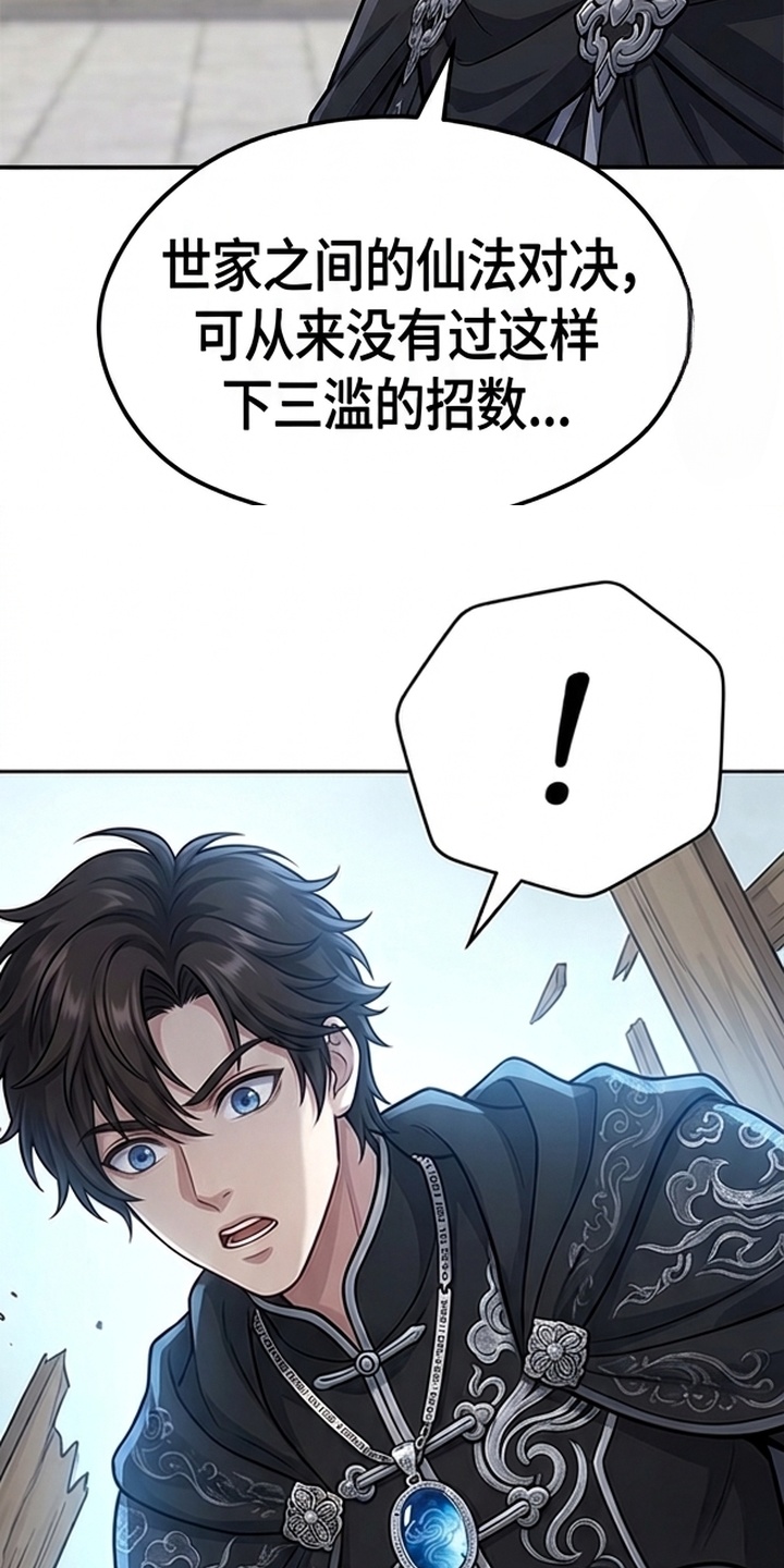 你修仙还看家世？漫画-图17