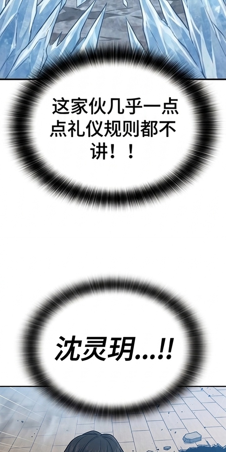 你修仙还看家世？漫画-图25