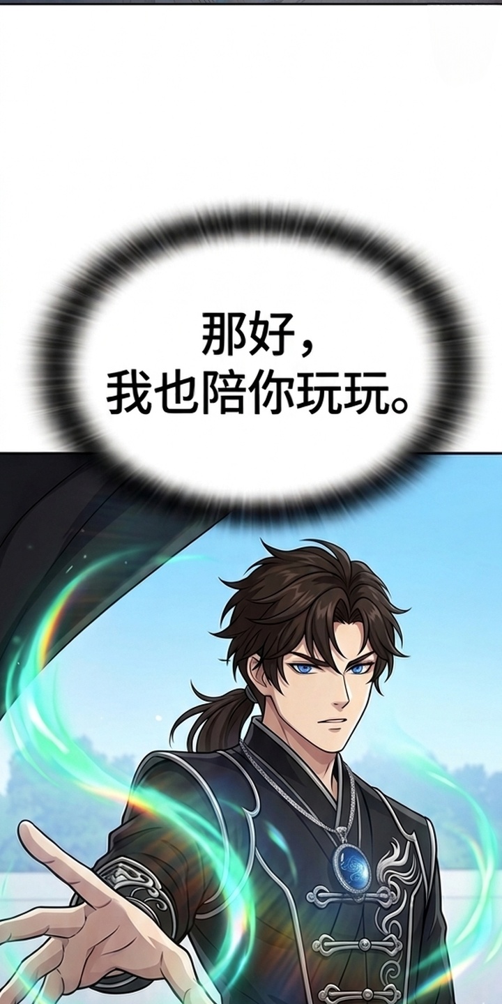 你修仙还看家世？漫画-图6