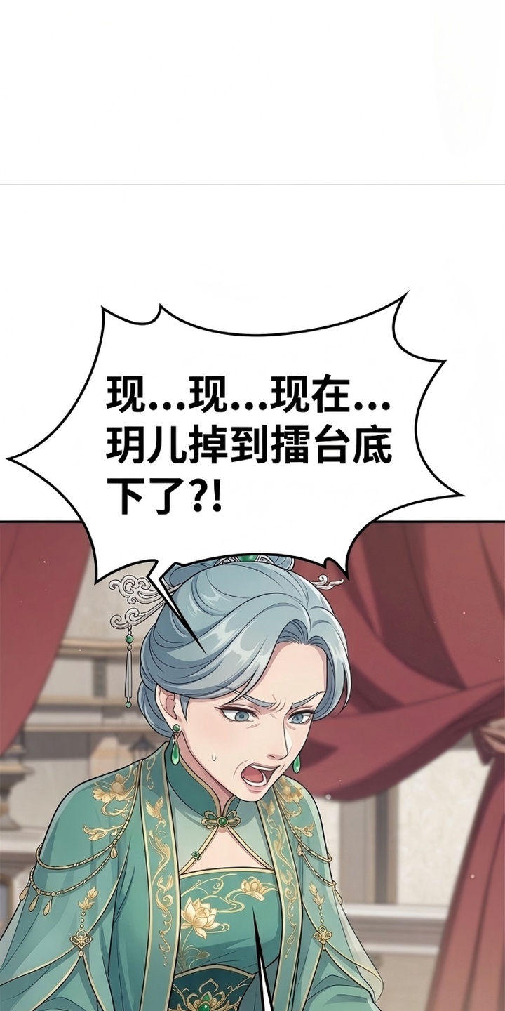 你修仙还看家世？漫画-图11