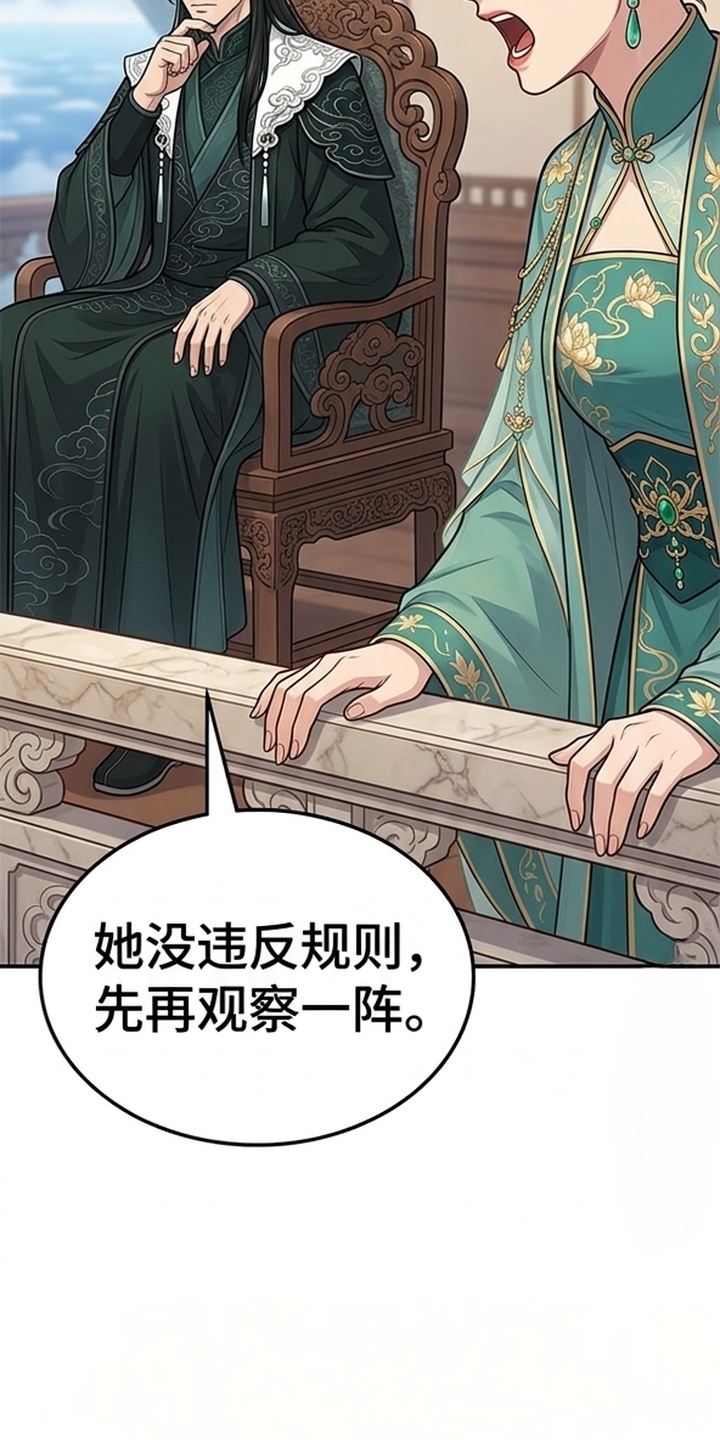 你修仙还看家世？漫画-图13