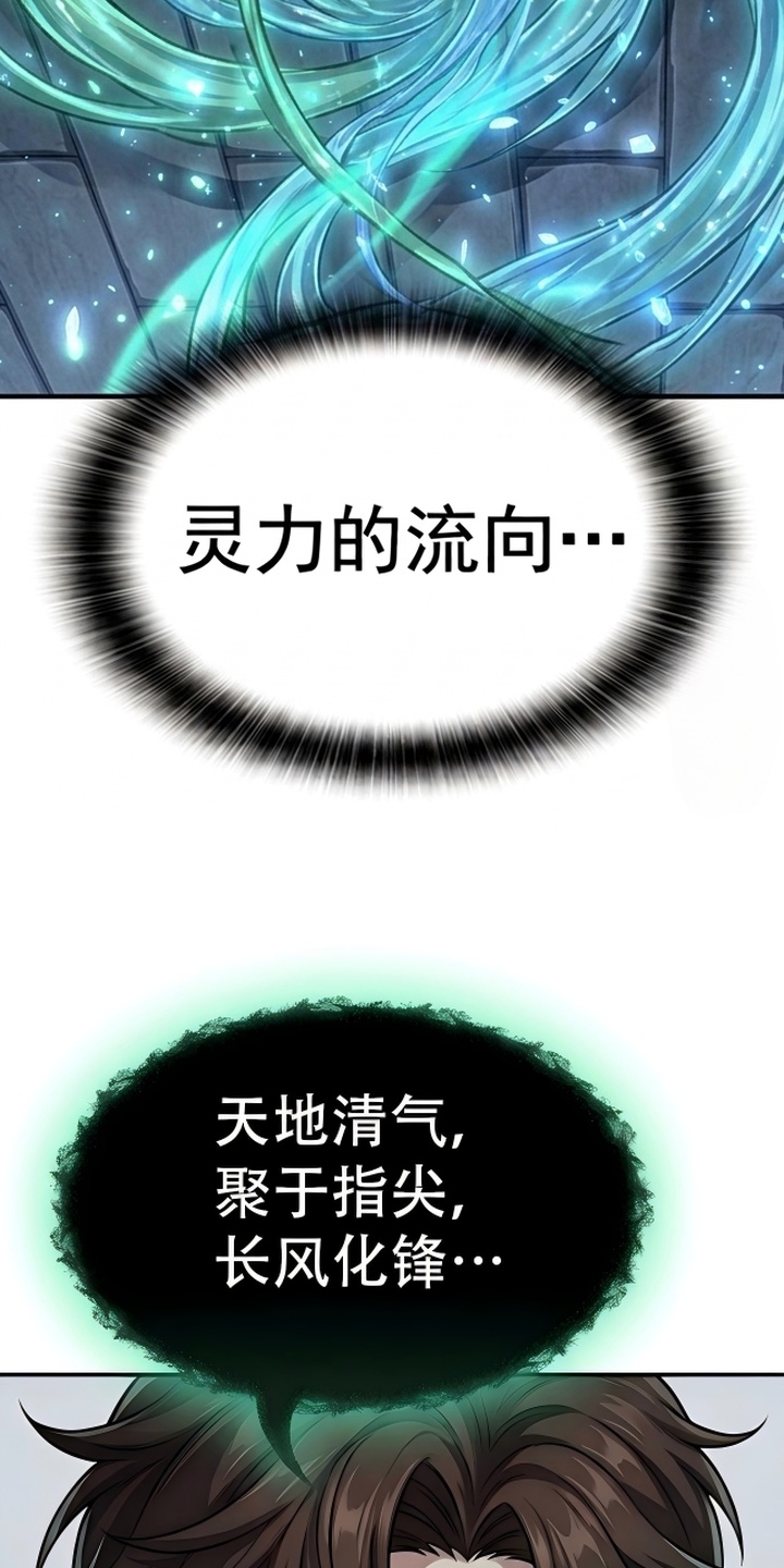 你修仙还看家世？漫画-图18