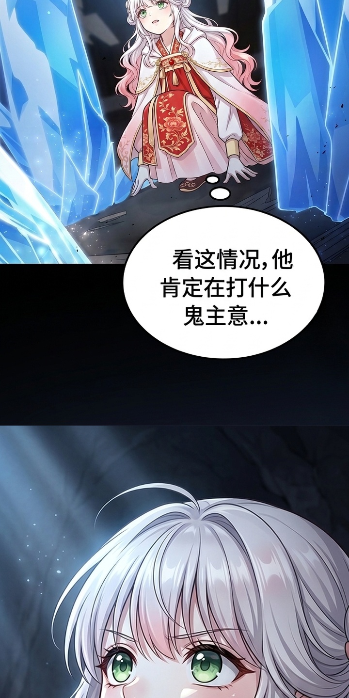 你修仙还看家世？漫画-图24