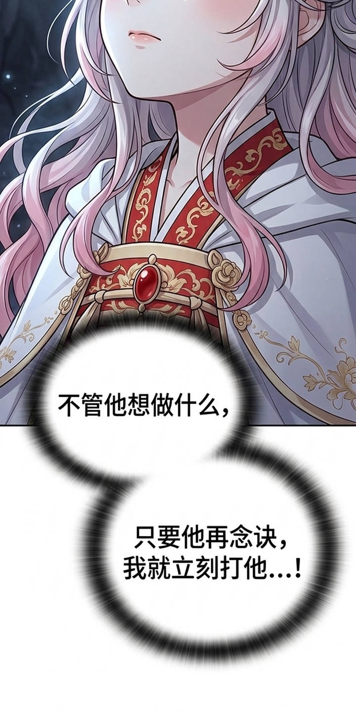 你修仙还看家世？漫画-图25