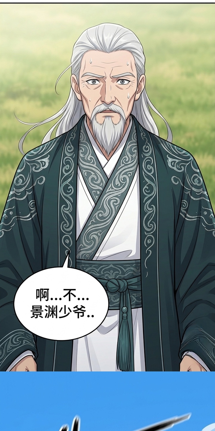 你修仙还看家世？漫画-图26