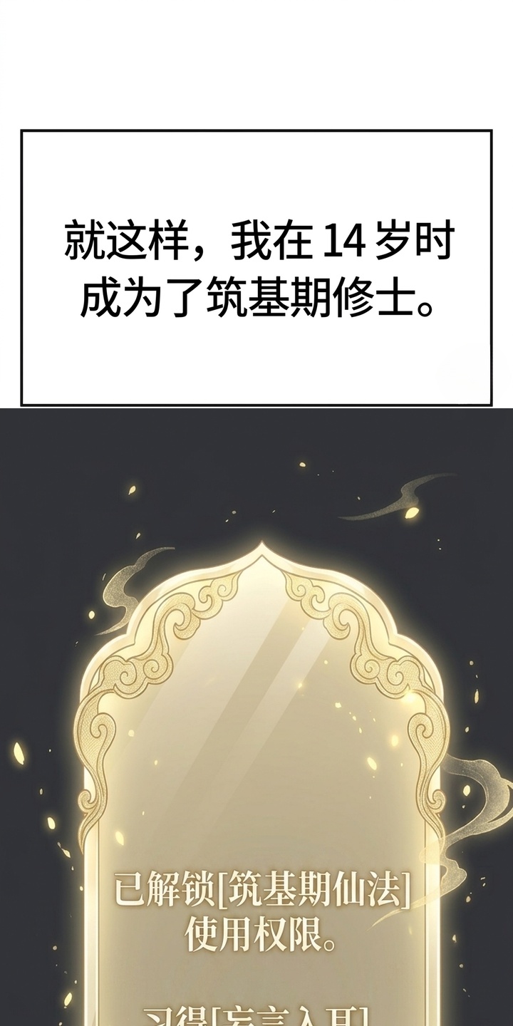 你修仙还看家世？漫画-图0