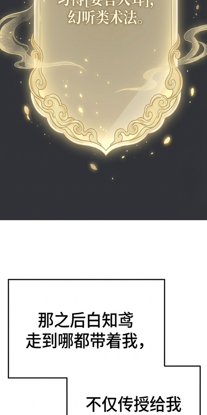 你修仙还看家世？漫画-图1