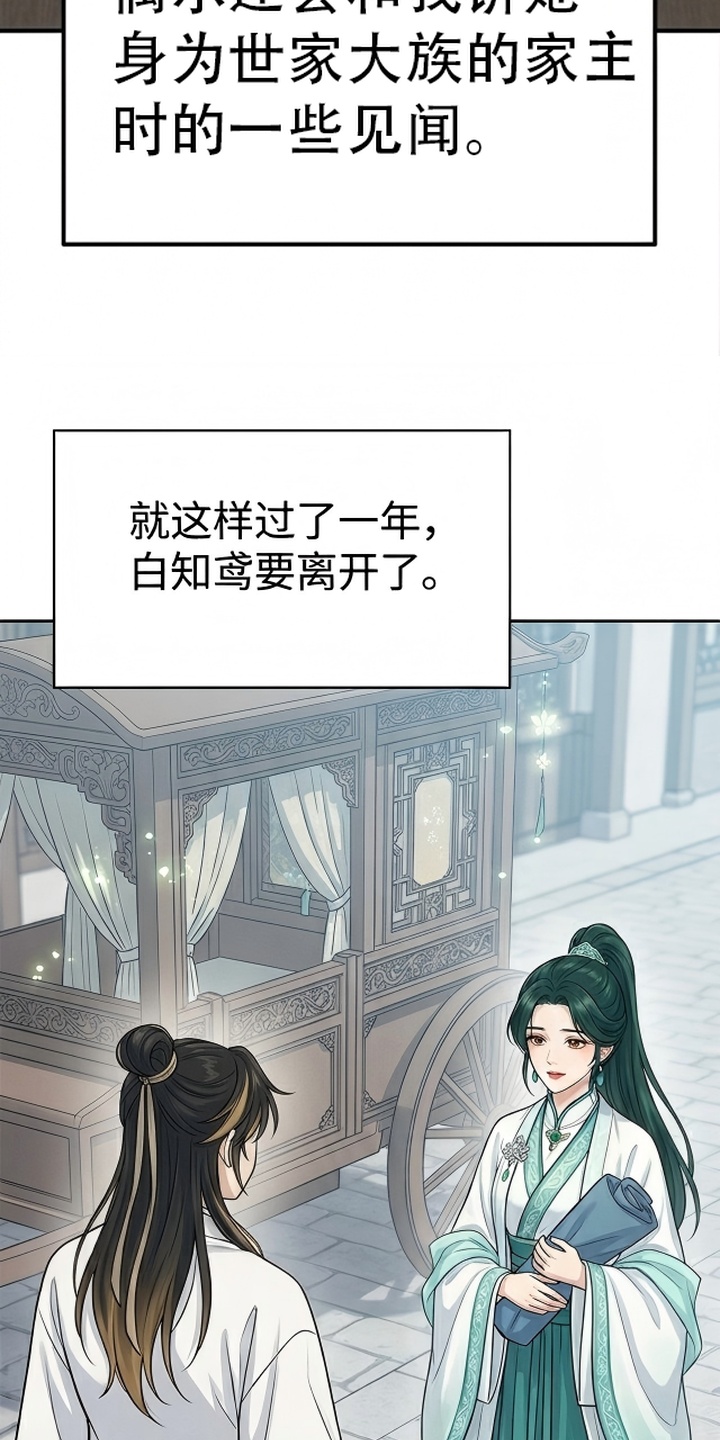 你修仙还看家世？漫画-图3