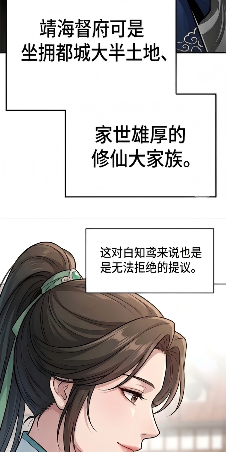 你修仙还看家世？漫画-图6