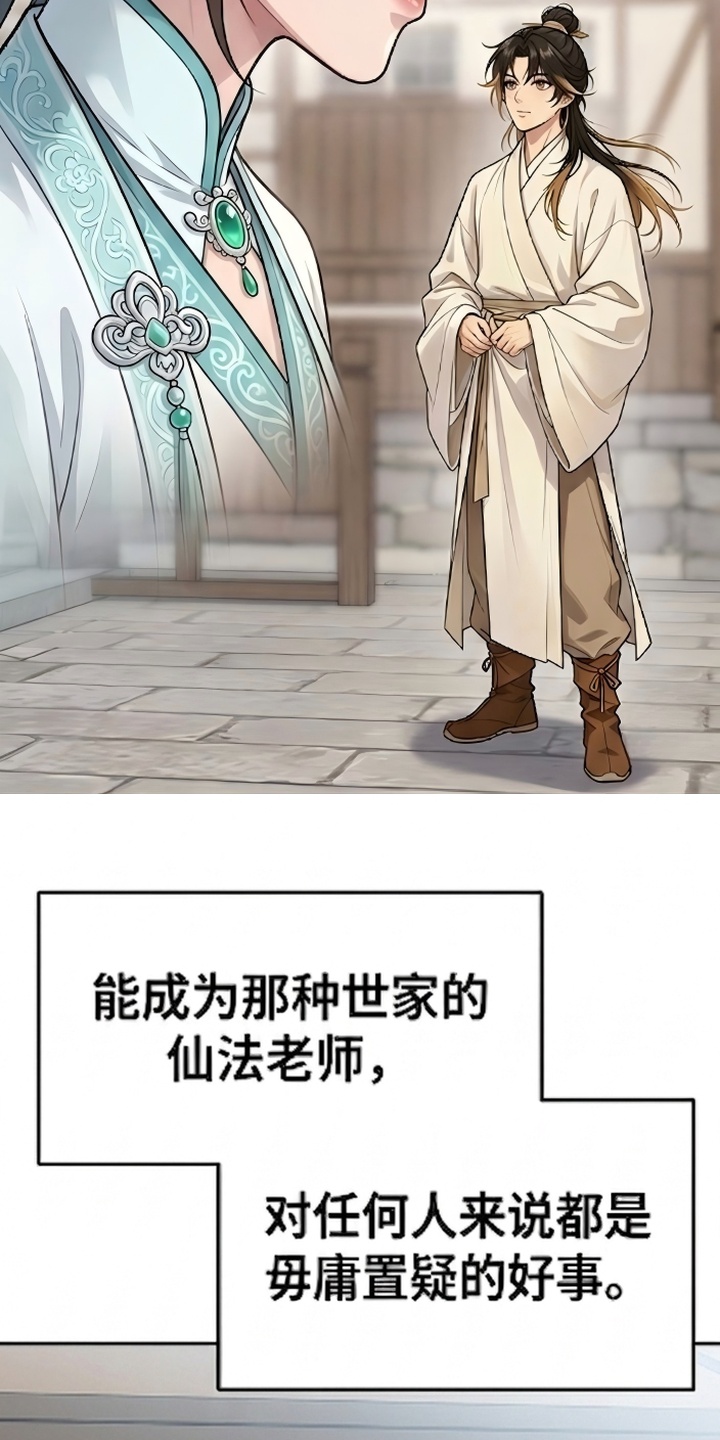 你修仙还看家世？漫画-图7