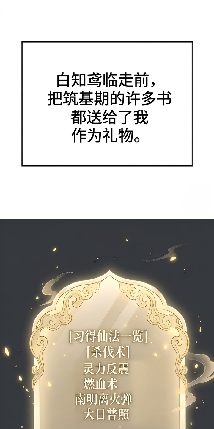 你修仙还看家世？漫画-图9