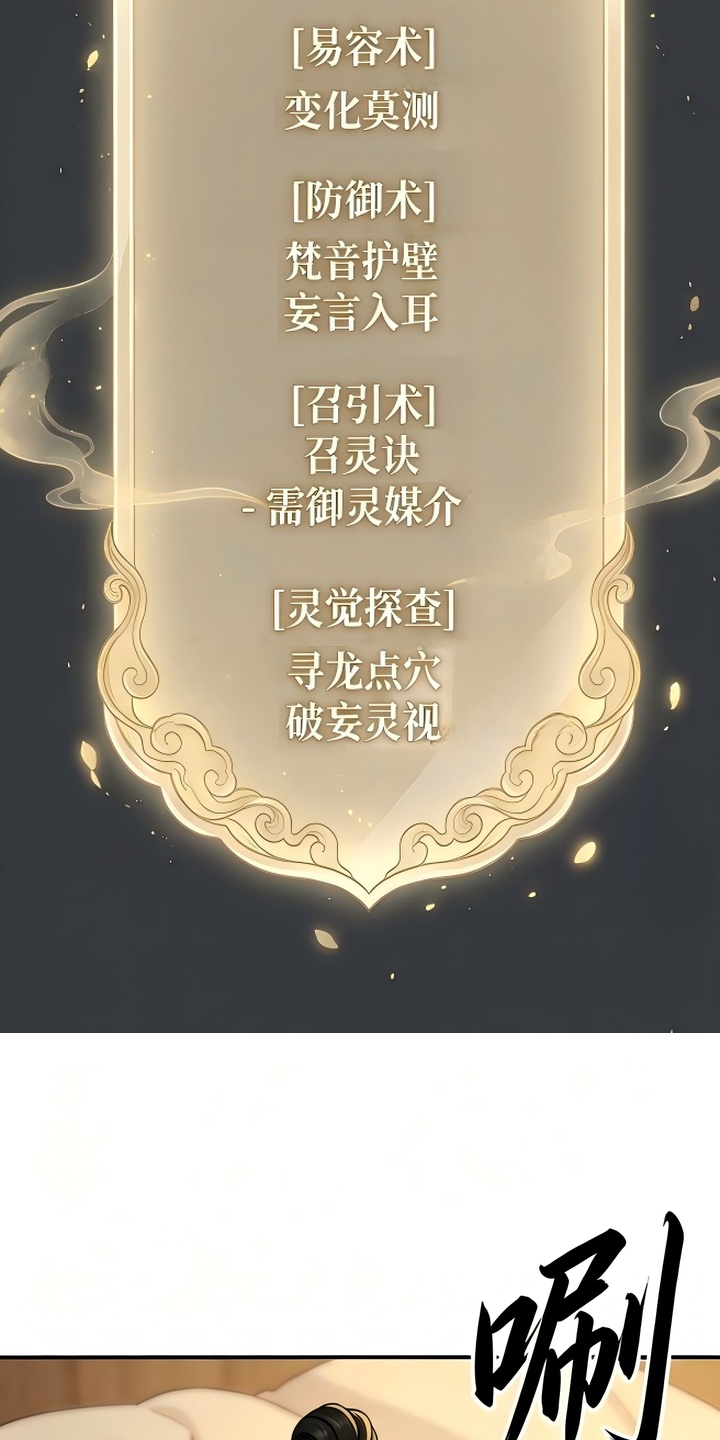 你修仙还看家世？漫画-图10