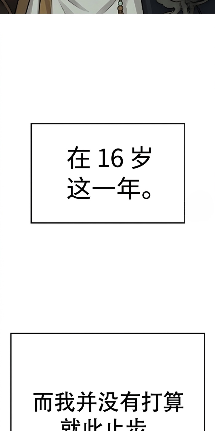 你修仙还看家世？漫画-图16