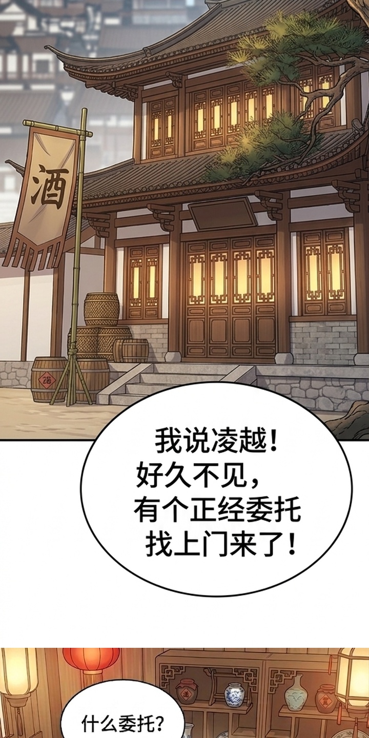 你修仙还看家世？漫画-图18