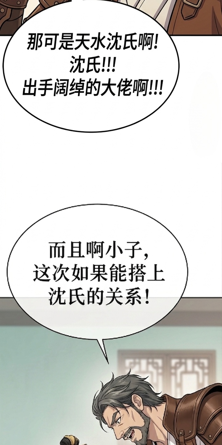 你修仙还看家世？漫画-图23