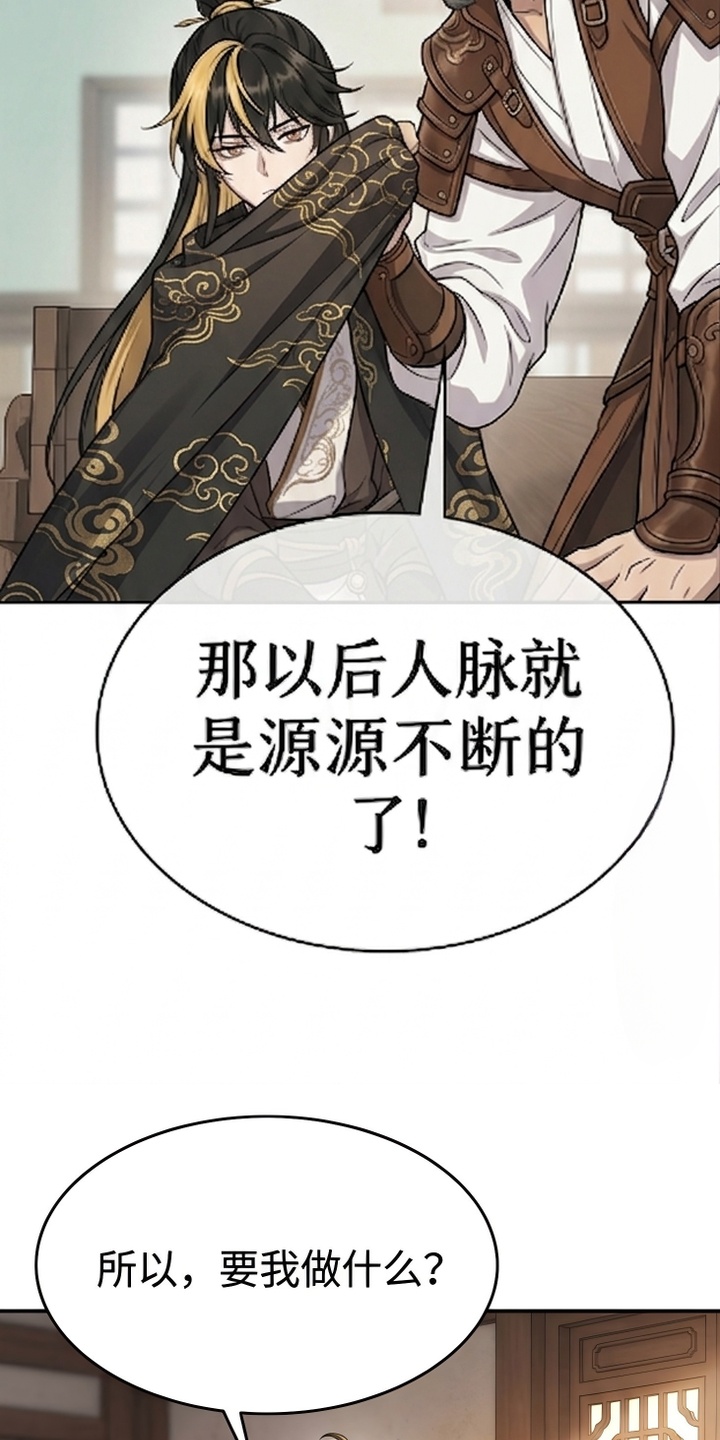 你修仙还看家世？漫画-图24