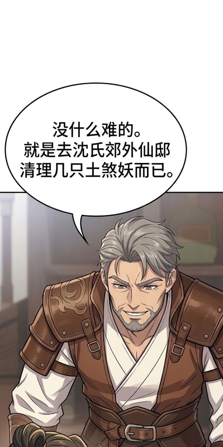 你修仙还看家世？漫画-图0