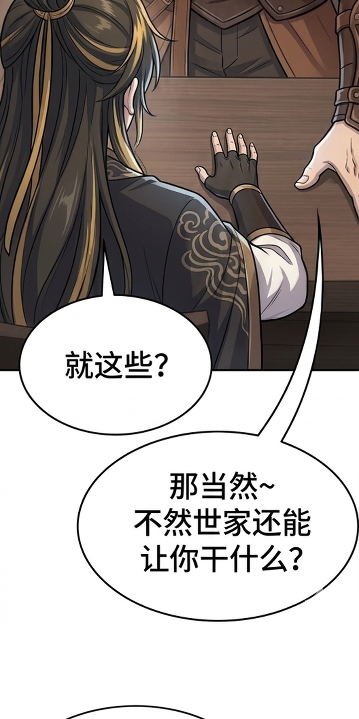 你修仙还看家世？漫画-图1