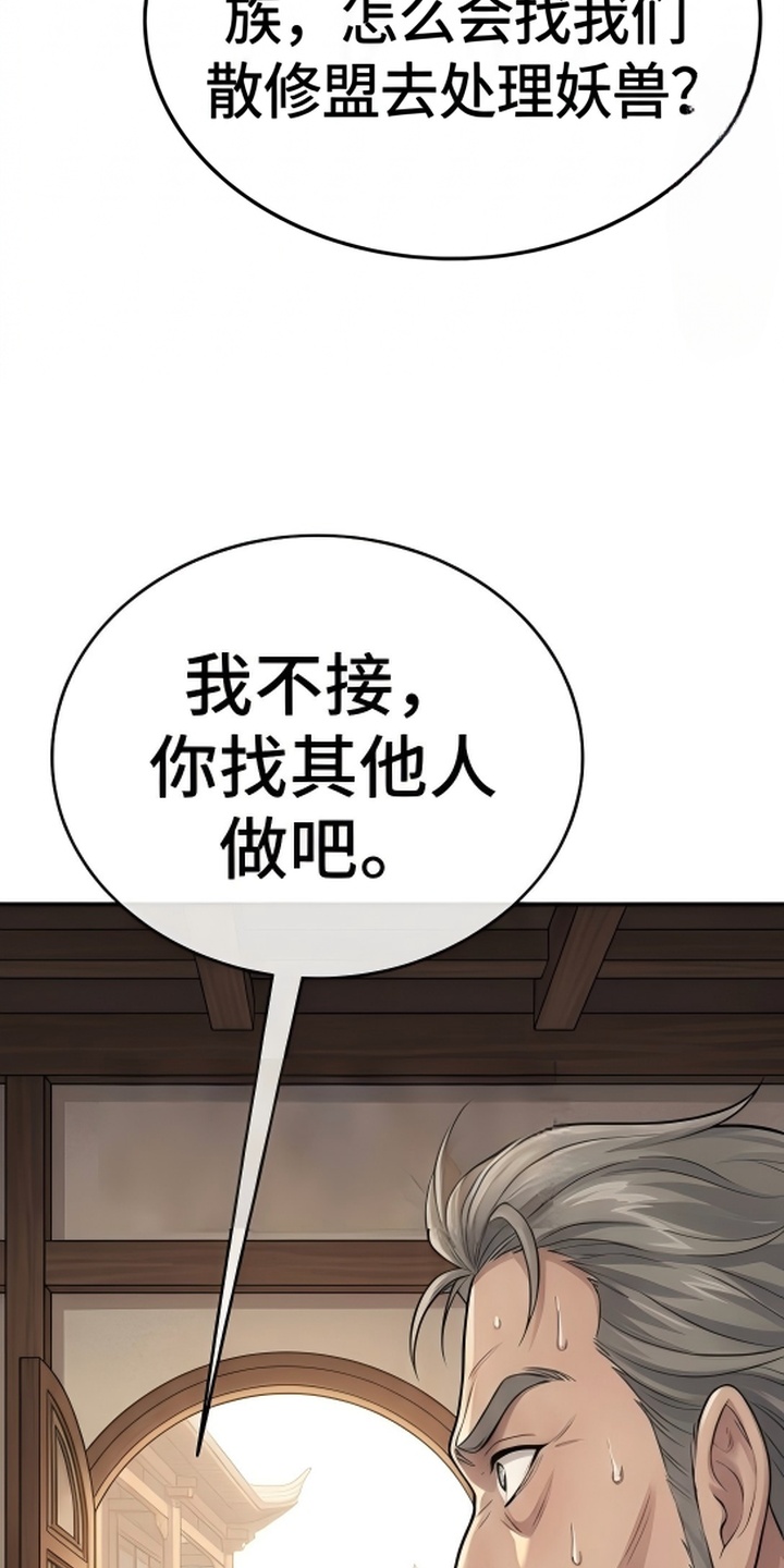 你修仙还看家世？漫画-图3