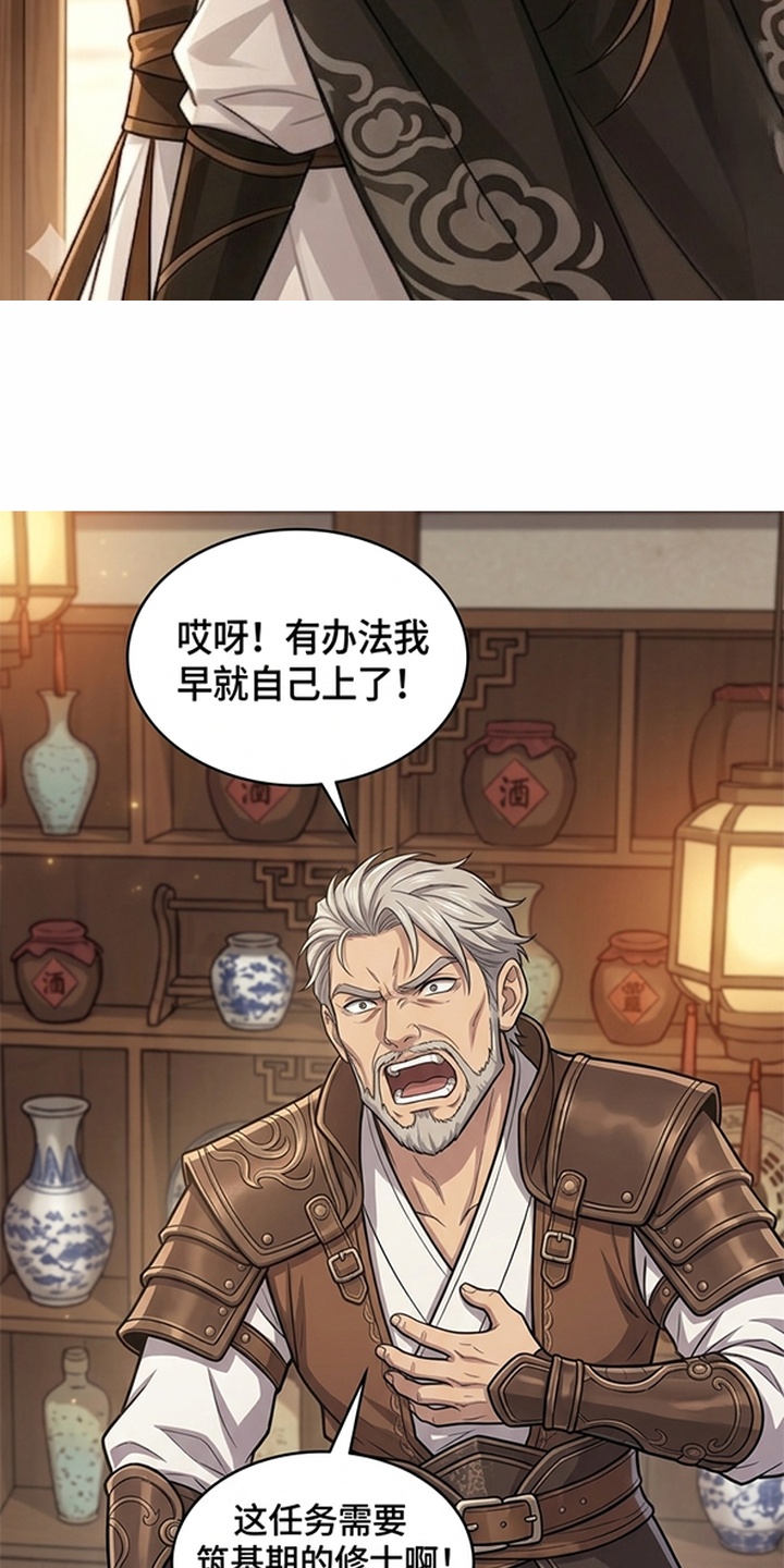 你修仙还看家世？漫画-图6