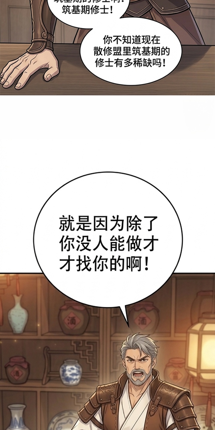你修仙还看家世？漫画-图7