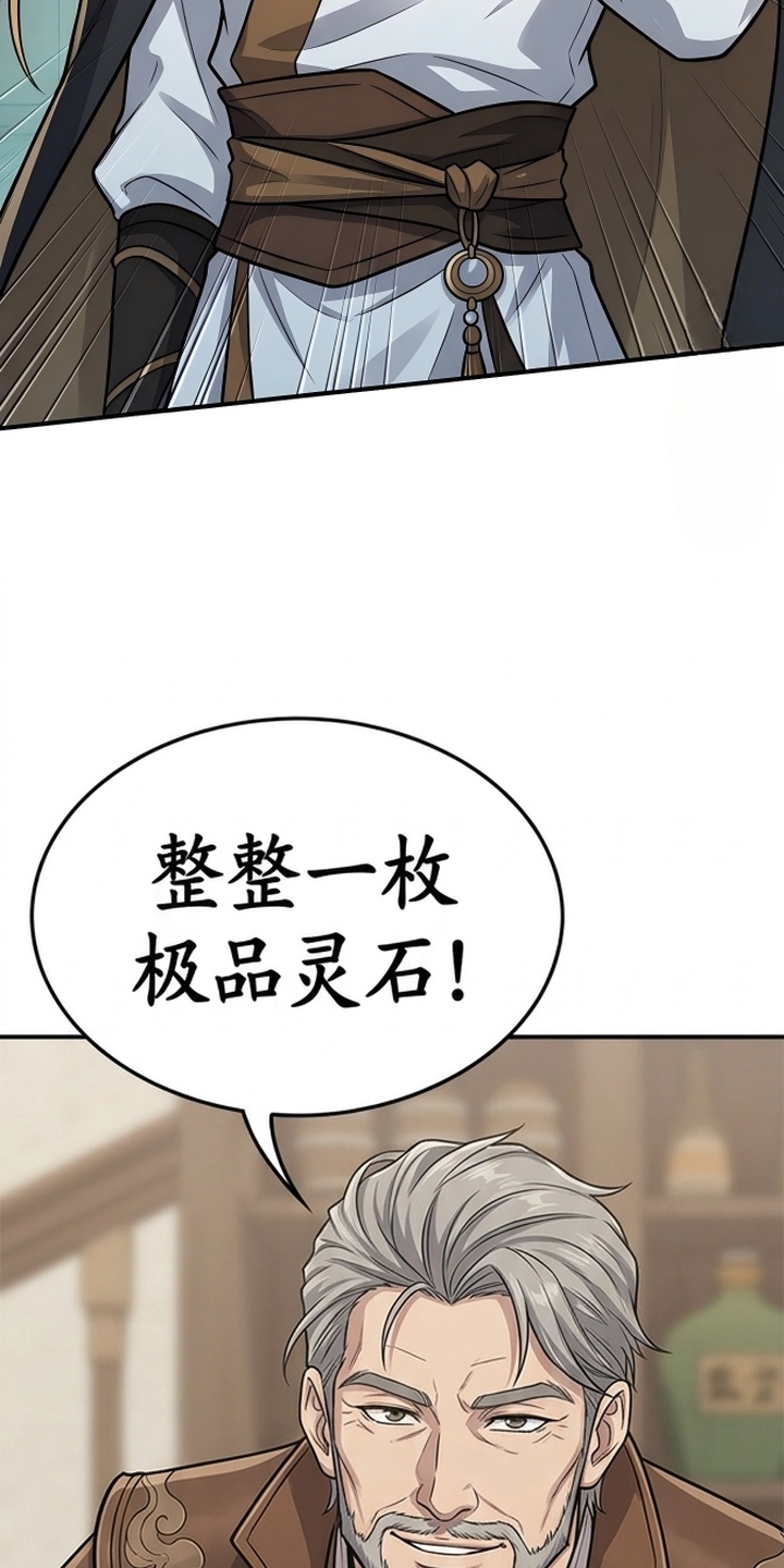 你修仙还看家世？漫画-图10