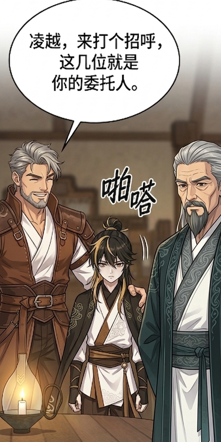 你修仙还看家世？漫画-图15