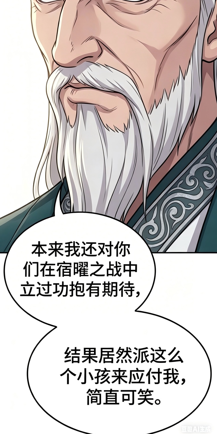 你修仙还看家世？漫画-图17