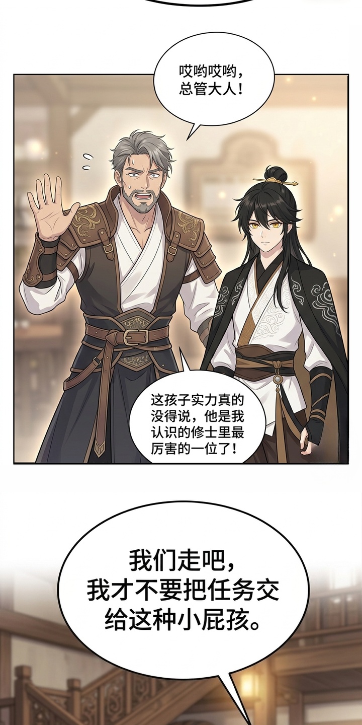 你修仙还看家世？漫画-图18