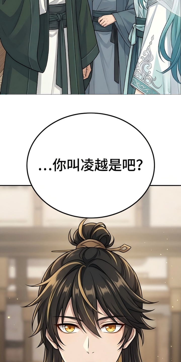 你修仙还看家世？漫画-图21