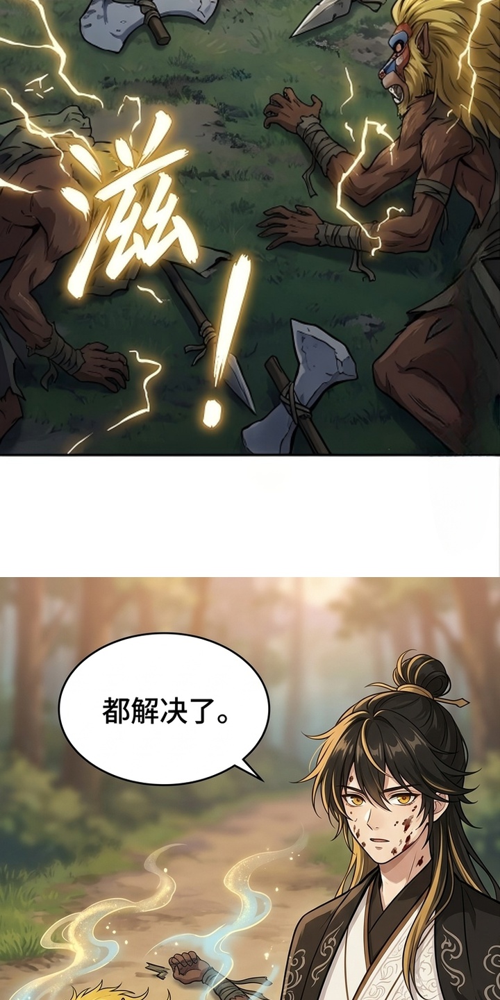 你修仙还看家世？漫画-图37