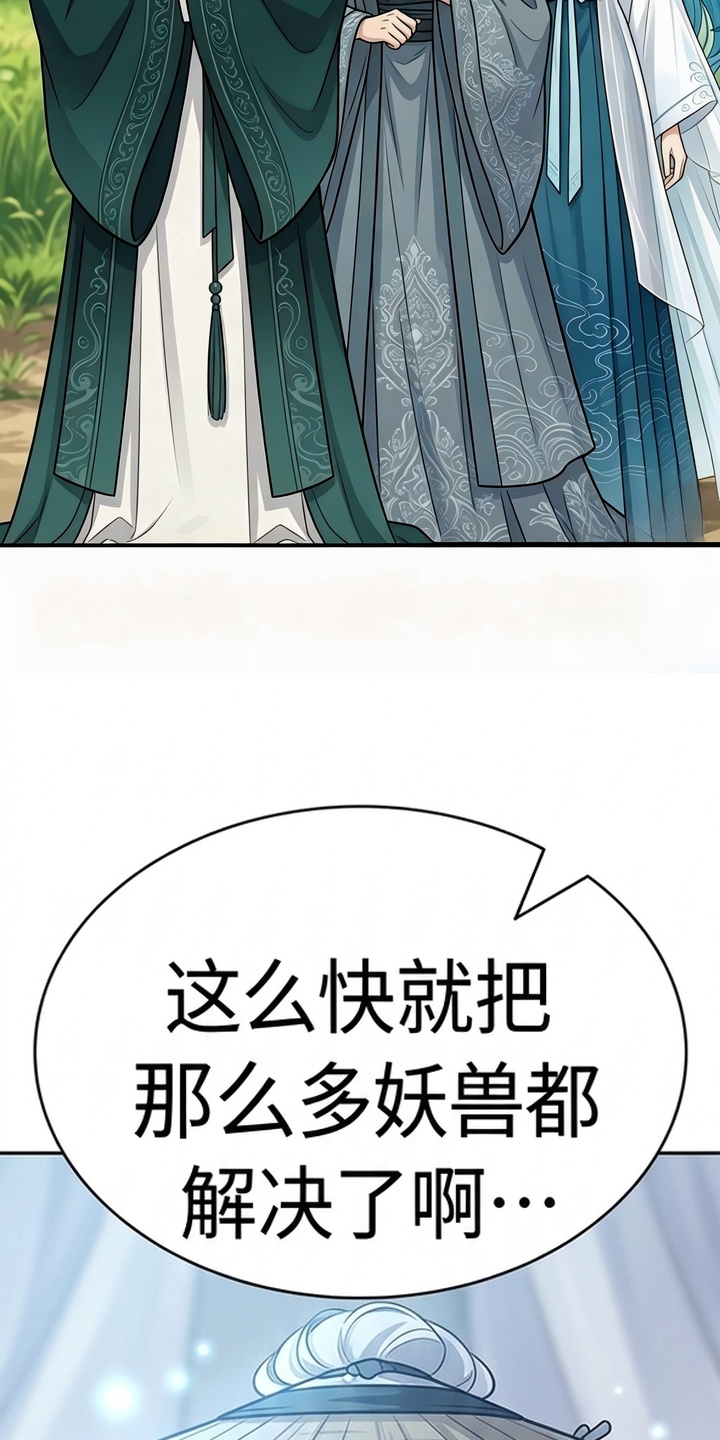 你修仙还看家世？漫画-图39