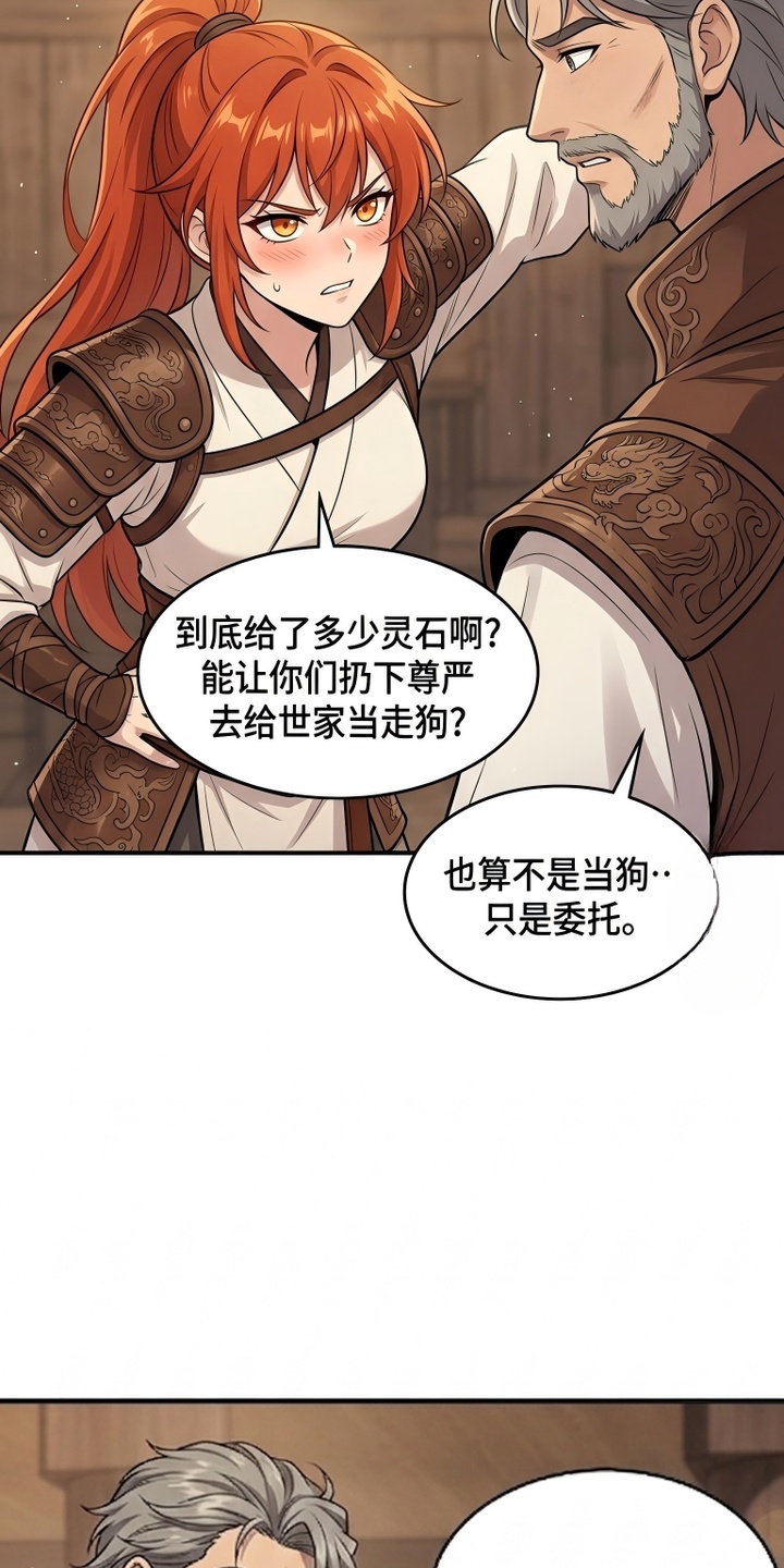 你修仙还看家世？漫画-图4