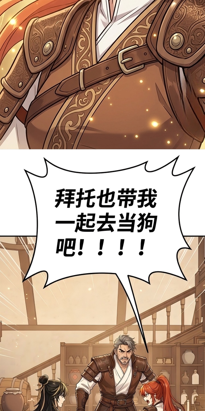 你修仙还看家世？漫画-图8