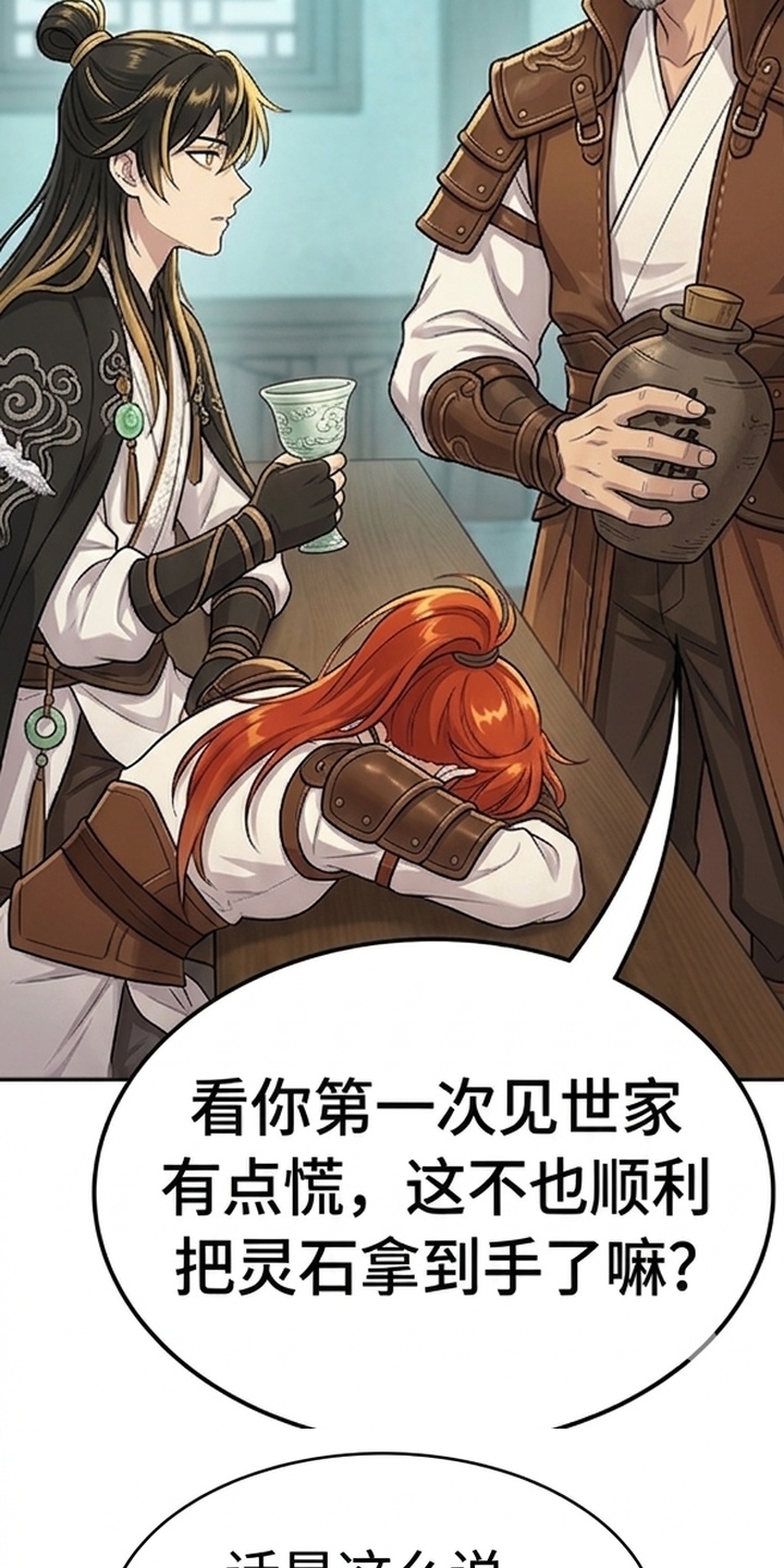 你修仙还看家世？漫画-图12