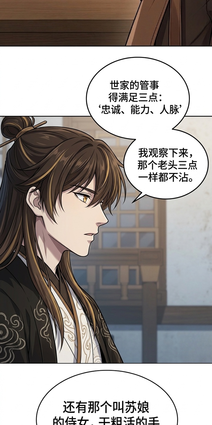 你修仙还看家世？漫画-图15