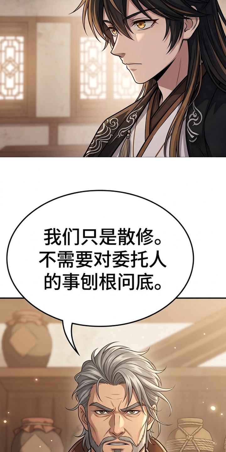 你修仙还看家世？漫画-图18