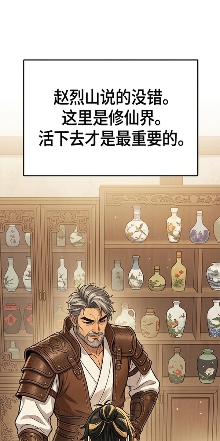 你修仙还看家世？漫画-图0