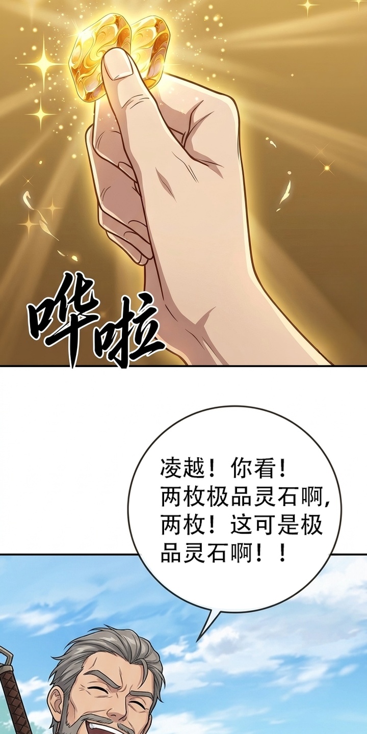 你修仙还看家世？漫画-图6