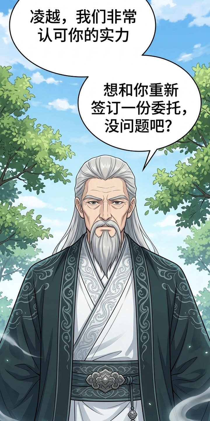 你修仙还看家世？漫画-图10