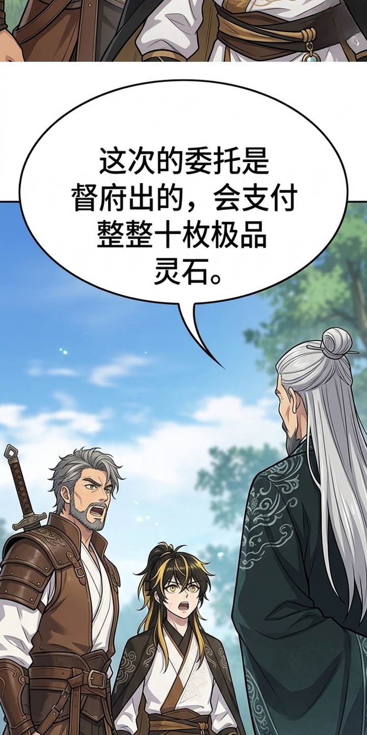 你修仙还看家世？漫画-图12