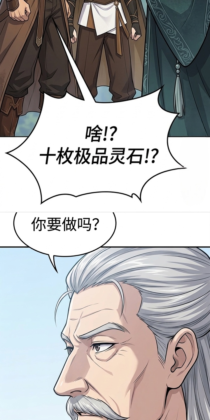 你修仙还看家世？漫画-图13