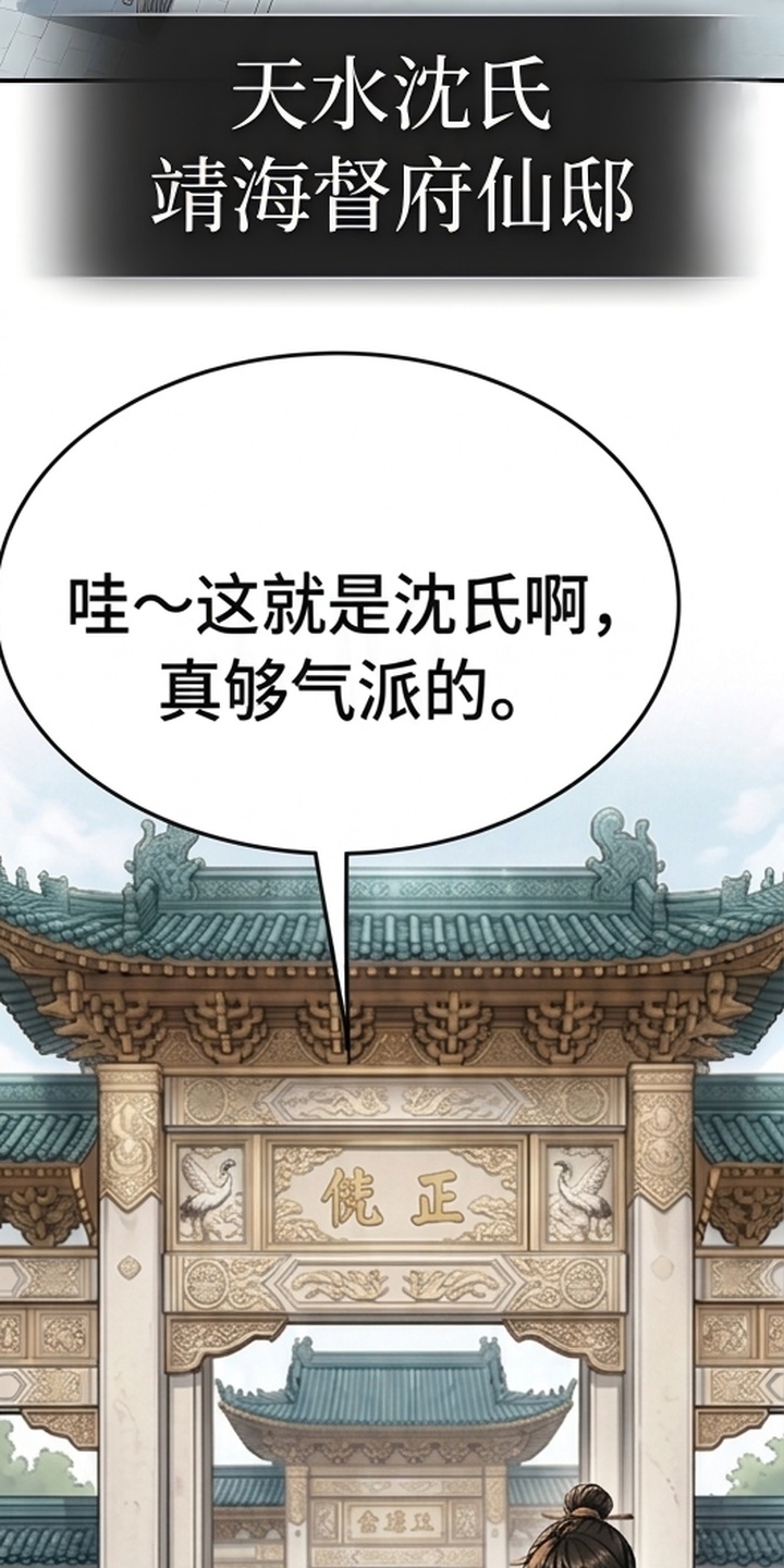 你修仙还看家世？漫画-图18