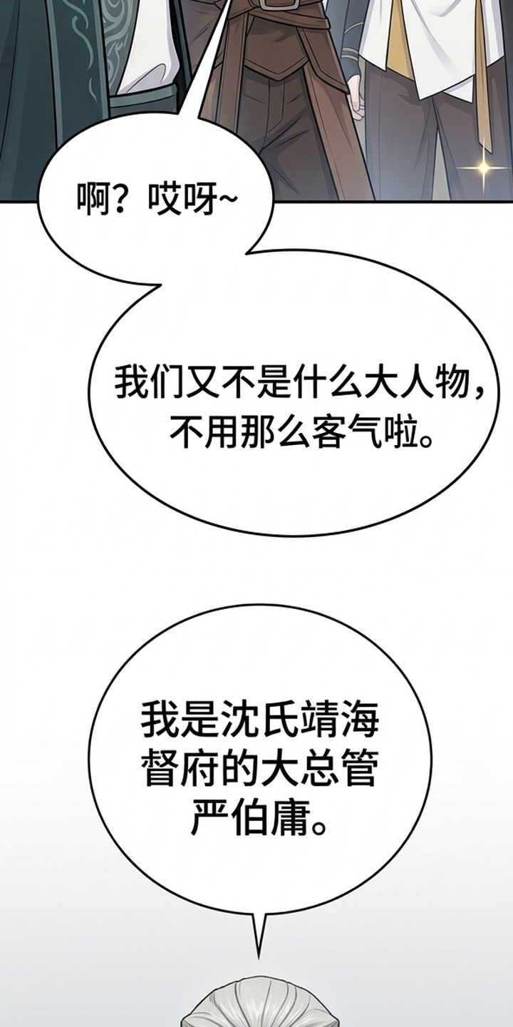 你修仙还看家世？漫画-图21