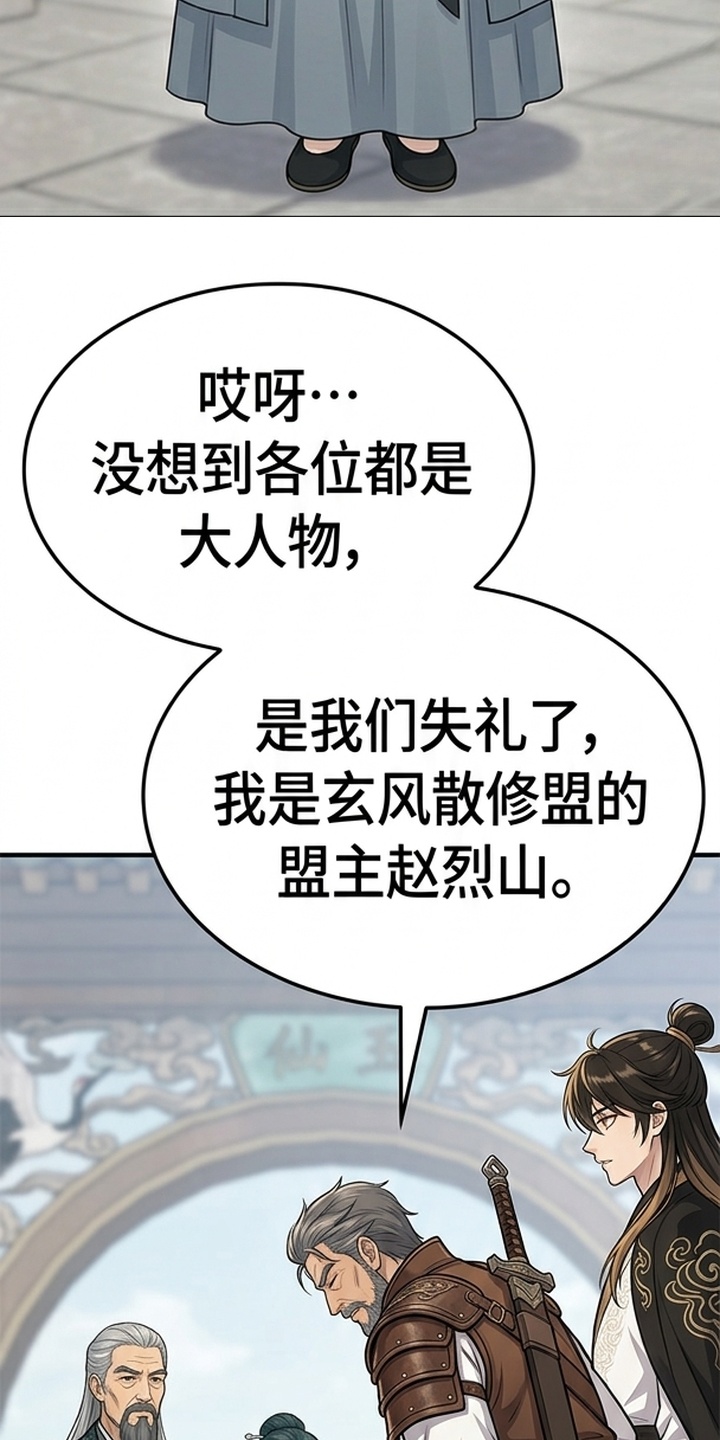 你修仙还看家世？漫画-图25