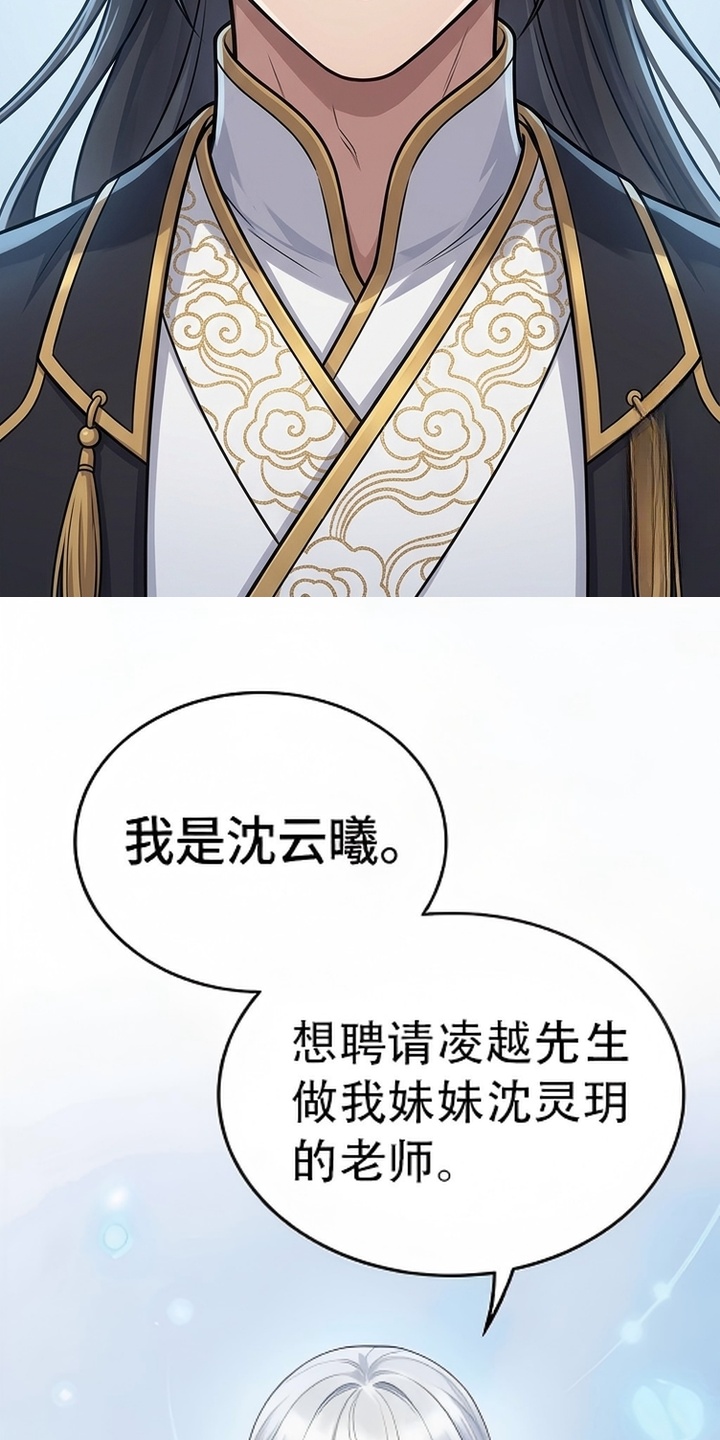 你修仙还看家世？漫画-图33