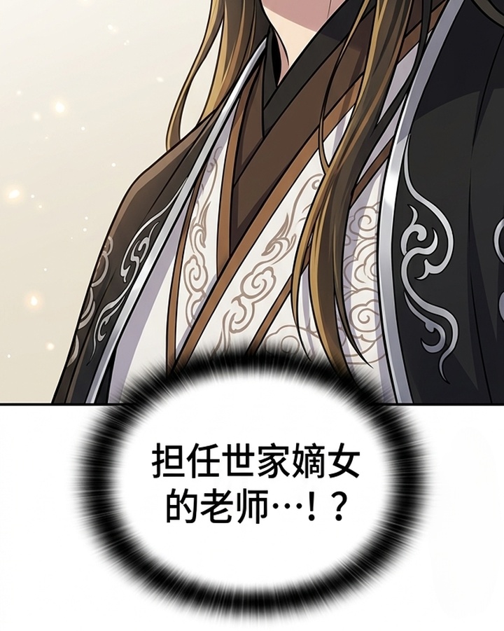 你修仙还看家世？漫画-图36