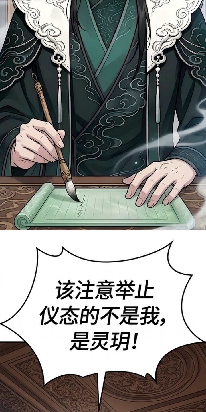 你修仙还看家世？漫画-图5