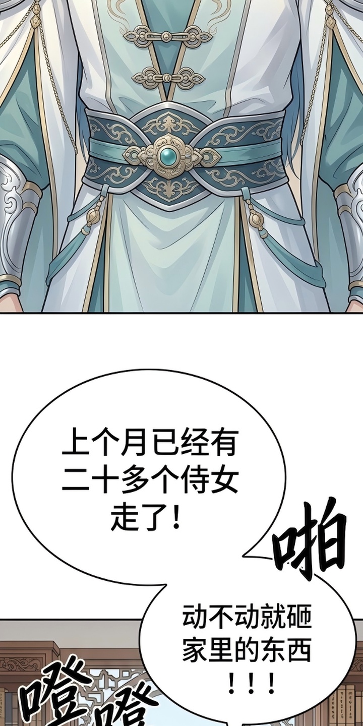 你修仙还看家世？漫画-图9