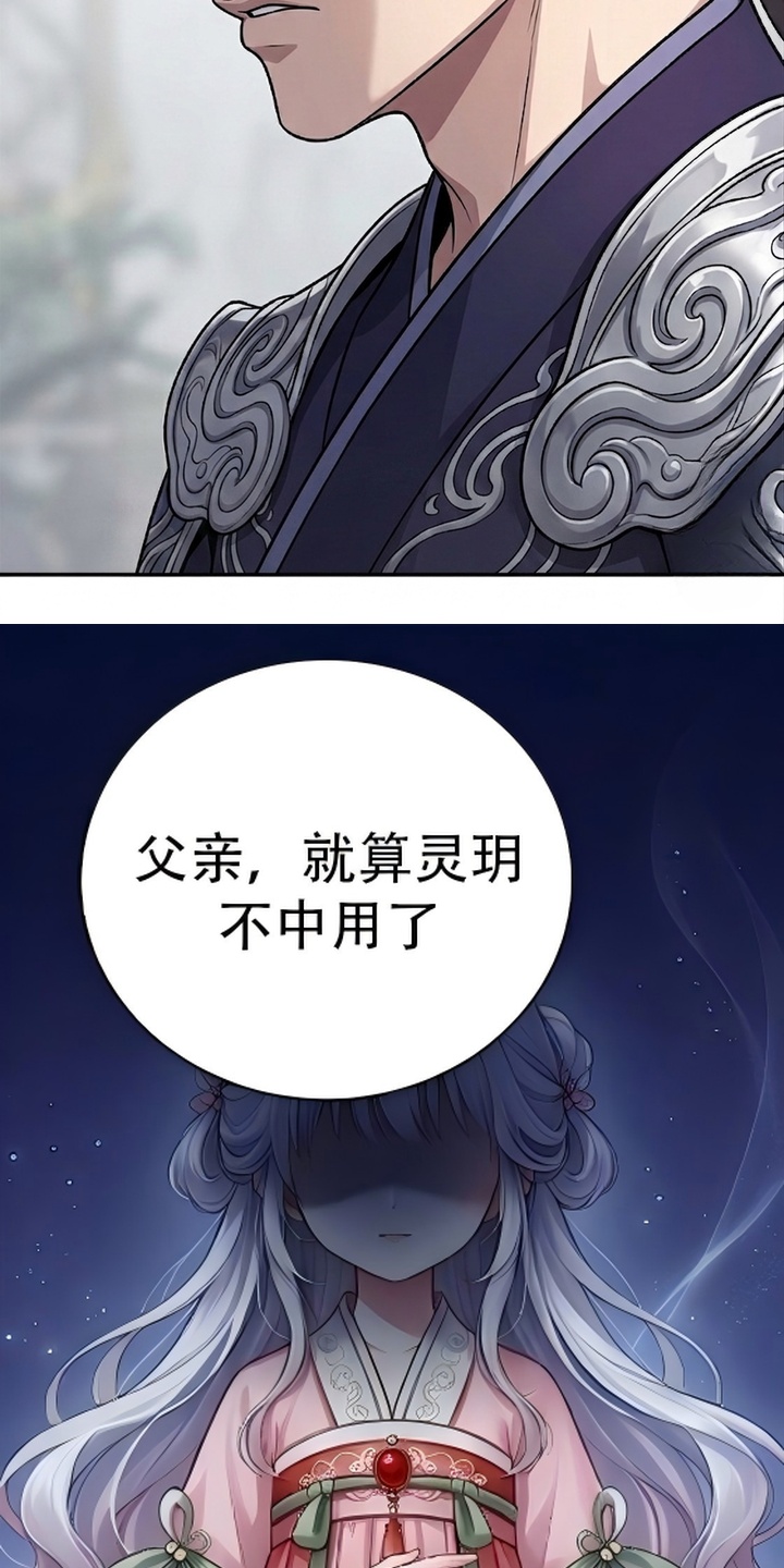 你修仙还看家世？漫画-图15